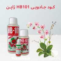 فروش عمده و خرده کود جادویی ژاپن  در تهران در گروه خرید فروش عمده گیاهان زینتی - گرمسیری آپارتمانی باغچه آب در یکمیوه