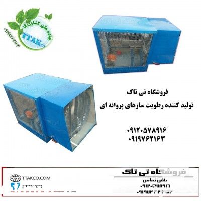فروش رطوبت ساز در تهران در گروه خرید فروش تجهیزات گلخانه - صنعتی خانگی هوشمند دست دوم در یکمیوه -عکس1