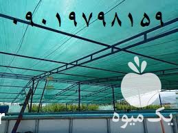 فروش توری سایبان شید گلخانه در تهران در گروه خرید فروش انواع پوشش ها و ورق ها - پلی استر پلی کربنات نایلون در یکمیوه -عکس1