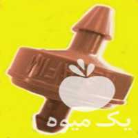 فروش قطره چکان دریپر نتافیم در تهران در گروه خرید فروش اتصالات و تجهیزات آبیاری - شیر لوله نوار در یکمیوه