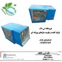 فروش مهپاش و رطوبت ساز گاوداری در تهران در گروه تجهیزات دام و طیور - خرید فروش نو دسته دوم در یکمیوه