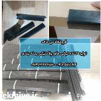 فروش نبشی پلاستیکی در تهران در گروه خرید فروش لوازم بسته بندی - انواع تجهیزات در یکمیوه