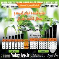 فروش نایلکس کاشت نهال سطل کاشت نهال در سمنان در گروه خرید فروش بسته بندی نایلونی - کیسه نایلکس مشما پلاستیک در یکمیوه