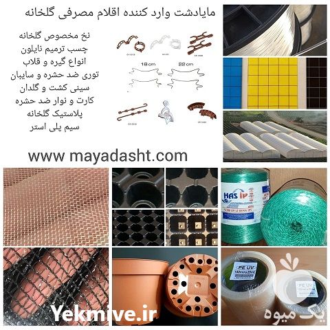 فروش تجهیزات گلخانه ای در تهران در گروه خرید فروش تجهیزات گلخانه - صنعتی خانگی هوشمند دست دوم در یکمیوه -عکس1