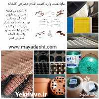 فروش تجهیزات گلخانه ای در تهران در گروه خرید فروش تجهیزات گلخانه - صنعتی خانگی هوشمند دست دوم در یکمیوه