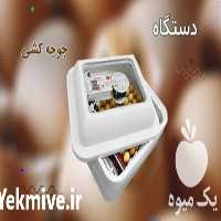 فروش دستگاه جوجه کشی در تهران در گروه تجهیزات دام و طیور - خرید فروش نو دسته دوم در یکمیوه