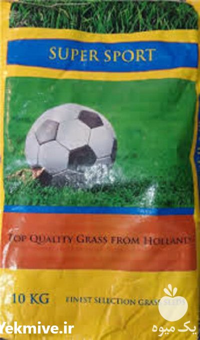 فروش بذرچمن سوپراسپرت هلندی در تهران در گروه خرید فروش ابزار ها و تجهیزات کشاورزی - دستی برقی ماشینی بیل کلنگ در یکمیوه -عکس1