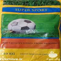 فروش بذرچمن سوپراسپرت هلندی در تهران در گروه خرید فروش ابزار ها و تجهیزات کشاورزی - دستی برقی ماشینی بیل کلنگ در یکمیوه