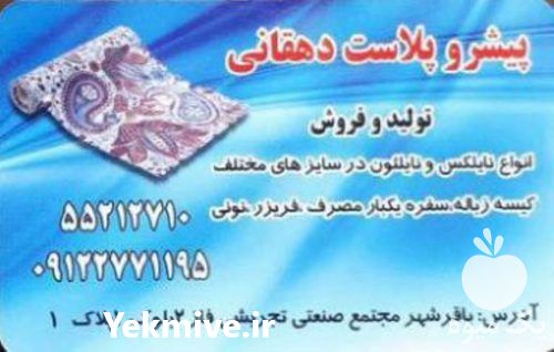 تولید و فروش کلی و جزئی نایلکس رکابی در تهران در گروه خرید فروش بسته بندی نایلونی - کیسه نایلکس مشما پلاستیک در یکمیوه -عکس1