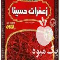 فروش زعفران حسینا در مشهد در گروه خرید فروش عمده زعفران - قائنات قیمت خراسان بهرامن گرم در یکمیوه
