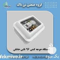 فروش دستگاه جوجه کشی صنعتی در تهران در گروه تجهیزات دام و طیور - خرید فروش نو دسته دوم در یکمیوه