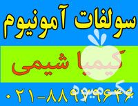 فروش سولفات آمونیوم گرانول در تهران در گروه خرید فروش کود و مواد شیمیایی - اوره پتاس مرغی کمپوست آهن در یکمیوه -عکس1