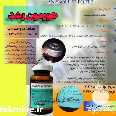 فروش هورمون رشد دامی در تهران در گروه دارو و داروخانه - دامپزشکی دامی کوبافوس آیوکتین در یکمیوه -عکس1