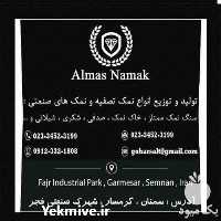 فروش نمک شکری نمک نمک شکری 110 در ایوان  در گروه خرید فروش لوازم بسته بندی - انواع تجهیزات در یکمیوه