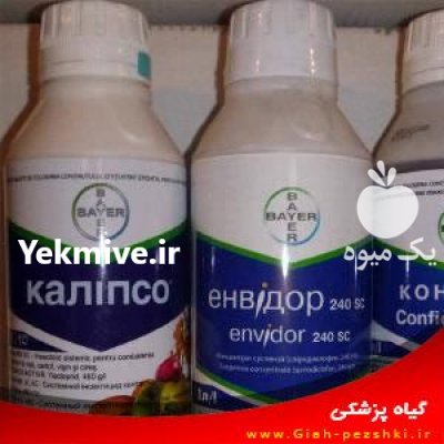 فروش سم کالیپسو بایر در ساری در گروه خرید فروش کود و مواد شیمیایی - اوره پتاس مرغی کمپوست آهن در یکمیوه -عکس1