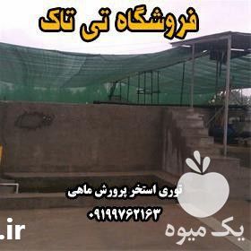 فروش شبکه توری سایبان شید گلخانه در تهران در گروه خرید فروش انواع پوشش ها و ورق ها - پلی استر پلی کربنات نایلون در یکمیوه -عکس1