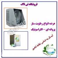 فروش مهپاش و تنظیم رطوبت سالن قارچ در تهران در گروه خرید فروش تجهیزات گلخانه - صنعتی خانگی هوشمند دست دوم در یکمیوه