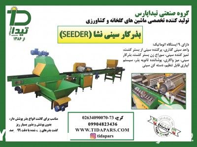 فروش تجهیزات گلخانه در تهران در گروه خرید فروش نشا - انواع گوجه برنج کاهو پیاز کاری فرنگی در یکمیوه -عکس1