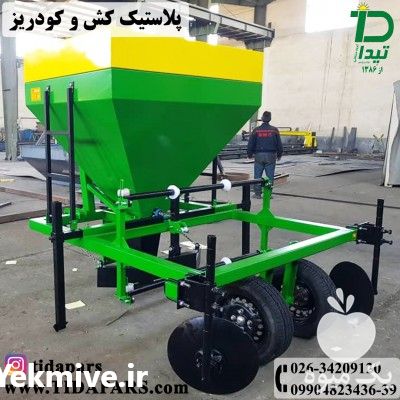 فروش کودریز مالچر در تهران در گروه خرید فروش ماشین آلات کشاورزی - تراکتور تیلر کمباین مدرن در یکمیوه -عکس1