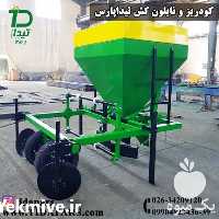 فروش ماشین ترکیبی کودیز تیپ کش نایلون کش در تهران در گروه خرید فروش ماشین آلات کشاورزی - تراکتور تیلر کمباین مدرن در یکمیوه