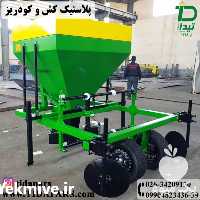 فروش کودریز مالچر در تهران در گروه خرید فروش ماشین آلات کشاورزی - تراکتور تیلر کمباین مدرن در یکمیوه