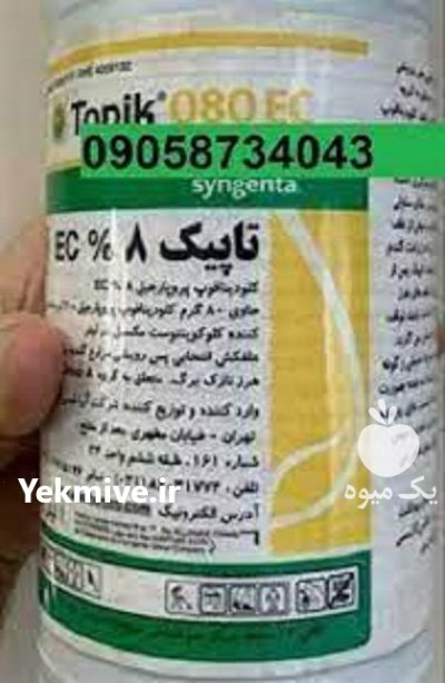 فروش سم تاپیک سینجینتا در سمنان در گروه سایر محصولات خاک و تغذیه و نهال در یکمیوه -عکس1