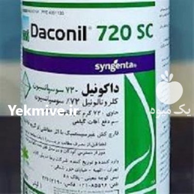 فروش سم داکونیل سینجینتا در قزوین در گروه سایر محصولات خاک و تغذیه و نهال در یکمیوه -عکس2