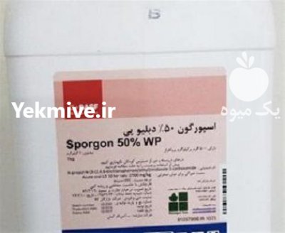 فروش سم اسپورگن باسف در تهران در گروه سایر محصولات خاک و تغذیه و نهال در یکمیوه -عکس1
