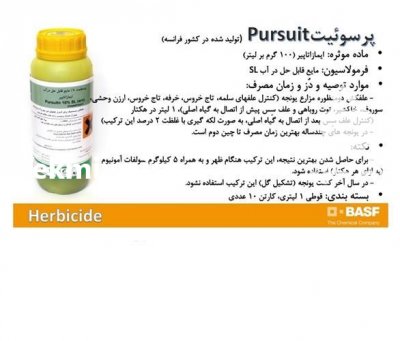فروش سم پرسوئیت باسف در عباس آباد در گروه سایر محصولات خاک و تغذیه و نهال در یکمیوه -عکس2