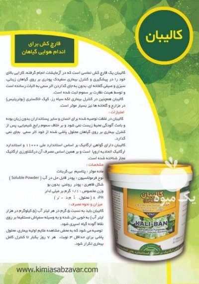 فروش سم قارچکس کالیبان در زنجان در گروه سایر محصولات خاک و تغذیه و نهال در یکمیوه -عکس2