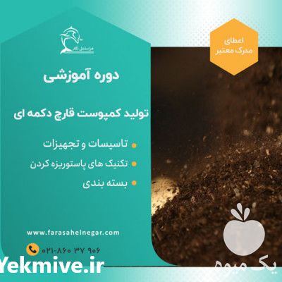 تولید و فروش کمپوست قارچ دکمه ای در تهران در گروه خرید فروش عمده قارچ - دکمه ای خوراکی دارویی پرورشی کوهی در یکمیوه -عکس1