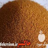 فروش خاک شیر اعلاء همدان در تهران در گروه خرید فروش عمده سایر محصولات زراعی سر زمین در یکمیوه