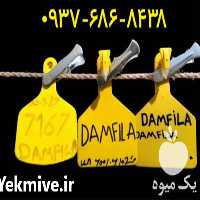 تولید و فروش پلاک گوش دام در تهران در گروه تجهیزات دام و طیور - خرید فروش نو دسته دوم در یکمیوه