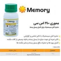 فروش سم مموری سینجینتا در شهرکرد در گروه سایر محصولات خاک و تغذیه و نهال در یکمیوه
