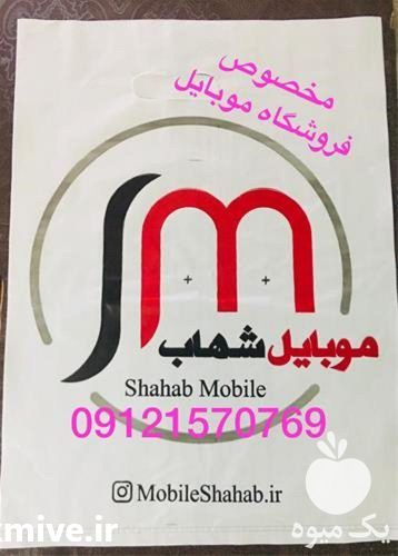 فروش چاپ نایلون دسته دار در تهران در گروه خرید فروش بسته بندی نایلونی - کیسه نایلکس مشما پلاستیک در یکمیوه -عکس1