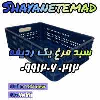 فروش سبد کشتارگاهی سبد مرغ در بندرانزلی در گروه خرید و فروش انواع سبد در یکمیوه