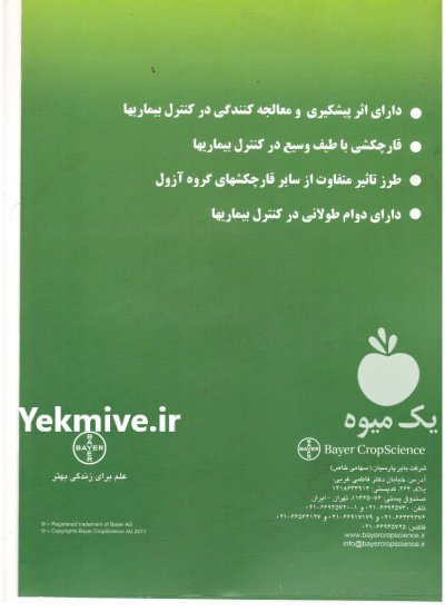 قیمت سم فولیکور بایر در همدان در گروه سایر محصولات خاک و تغذیه و نهال در یکمیوه -عکس3