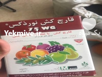 قیمت سم نورودوکس در تهران در گروه سایر محصولات خاک و تغذیه و نهال در یکمیوه -عکس3