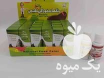 فروش رنگ خوراکی طبیعی در اراک در گروه سایر محصولات غذایی در یکمیوه -عکس1