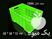فروش سبد پلاستیکی در تهران در گروه خرید فروش انواع سبد - میوه پلاستیکی چوبی گل در یکمیوه -عکس1