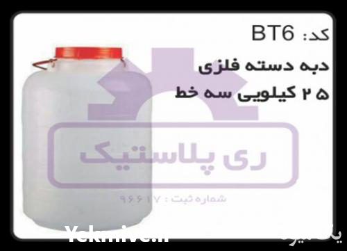 تولید و فروش دبه پلاستیکی 25 کیلویی در تهران در گروه سایر بسته بندی محصول در یکمیوه -عکس1