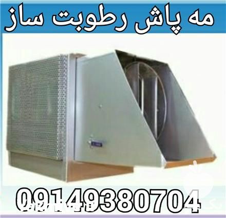 فروش رطوبت ساز در ارومیه در گروه خرید فروش تجهیزات گلخانه - صنعتی خانگی هوشمند دست دوم در یکمیوه -عکس1