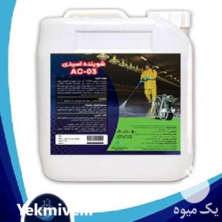 فروش شوینده اسیدی شیردوشی در تهران در گروه سایر محصولات دام و طیور در یکمیوه -عکس1