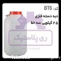 تولید و فروش دبه پلاستیکی 25 کیلویی در تهران در گروه سایر بسته بندی محصول در یکمیوه