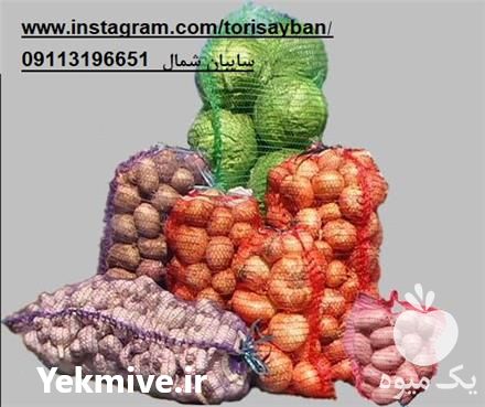 فروش کیسه توری سیب زمینی در اردبیل در گروه خرید فروش بسته بندی نایلونی - کیسه نایلکس مشما پلاستیک در یکمیوه -عکس1