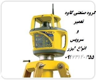 فروش تعمیر و تامین لیزر کشاورزی در شیراز در گروه خرید فروش ماشین آلات کشاورزی - تراکتور تیلر کمباین مدرن در یکمیوه -عکس1