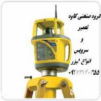 فروش تعمیر و تامین لیزر کشاورزی در شیراز در گروه خرید فروش ماشین آلات کشاورزی - تراکتور تیلر کمباین مدرن در یکمیوه