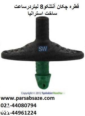 فروش قطره چکان در تهران در گروه خرید فروش اتصالات و تجهیزات آبیاری - شیر لوله نوار در یکمیوه -عکس1