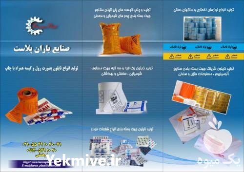 تولید و فروش نایلون حبابدار در تهران در گروه خرید فروش بسته بندی نایلونی - کیسه نایلکس مشما پلاستیک در یکمیوه -عکس1