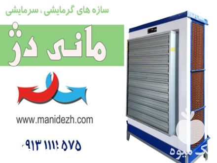 فروش کولر گلخانه در اصفهان در گروه خرید فروش تجهیزات گلخانه - صنعتی خانگی هوشمند دست دوم در یکمیوه -عکس1